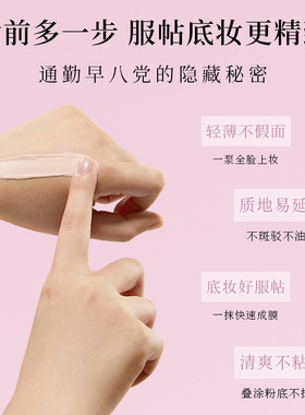 韩姬莲妆前乳水润遮瑕持妆清透