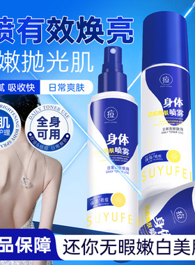 素羽妃清痘焕肤身体喷雾