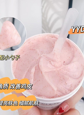 魅点水蜜桃身体磨砂膏清洁沐浴去角质去鸡皮搓泥宝冰淇淋磨砂200G