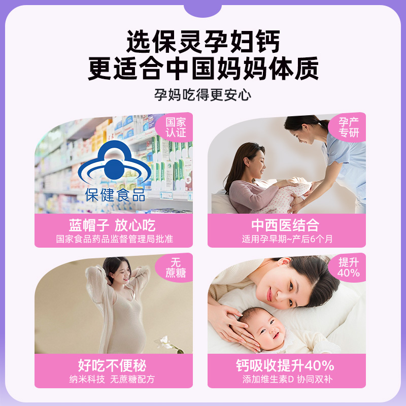 【国货品牌】保灵孕妇钙咀嚼片孕妇专用钙片孕补钙维生素D碳酸钙