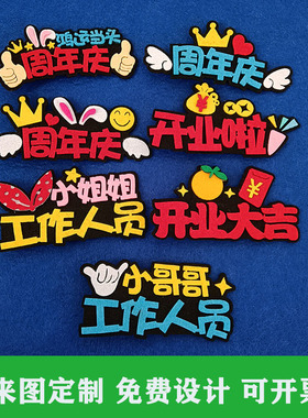 周年庆会员日胸针定制开业别针店