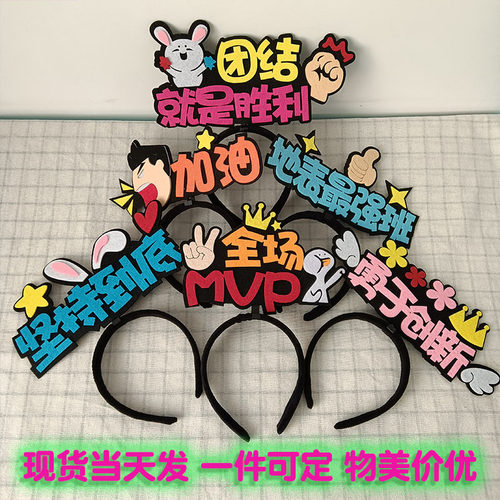 运动会入场头饰班级幼儿园加油啦啦队道具发箍定制创意文字头箍卡 - 图3