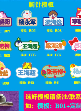 新名字胸针定制班级学生姓名牌