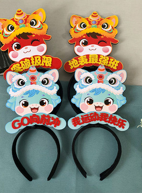 马年发箍定制运动会入场头饰