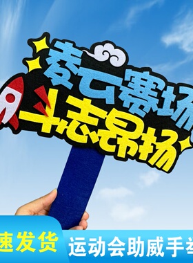 2026手牌定制学校运动会啦啦队