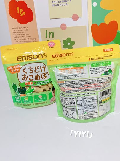 【直邮】爱迪生婴幼儿蔬菜磨牙棒无食盐砂糖不掉屑日本宝辅食7月+