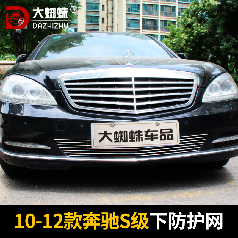 奔驰S级中网改装s350 L前脸s300大包围s400专用装饰汽车用品配件