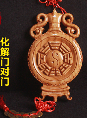 桃木平安瓶八卦化解门对门冲