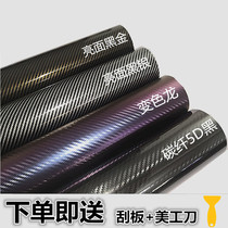 Car Interior Trim Appearance Car Window Frame Hood Hood Roof Change Color Carbon Fiber Bright Face Black Cling Film Sticker