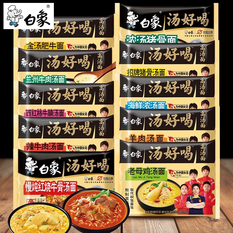 白象汤好喝方便面辣牛肉老母鸡招牌猪骨多口味速食泡面袋装整箱装 - 图0