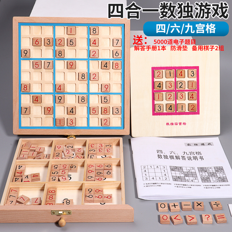 数独九宫格小学生阶梯棋盘入门幼儿园儿童益智类逻辑思维训练玩具-图0