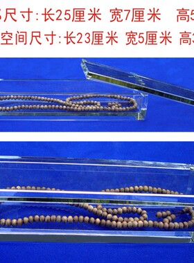 毫米手串沉香玻璃养珠盒
