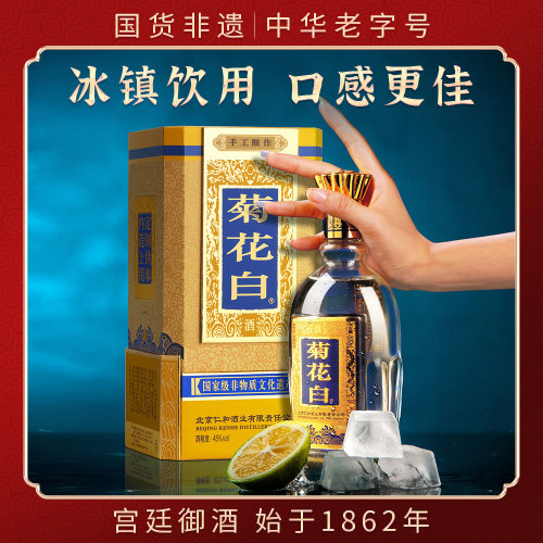 菊花白酒 北京特产手工酿作重阳节礼品45度500ml礼盒 菊花酒 - 图1
