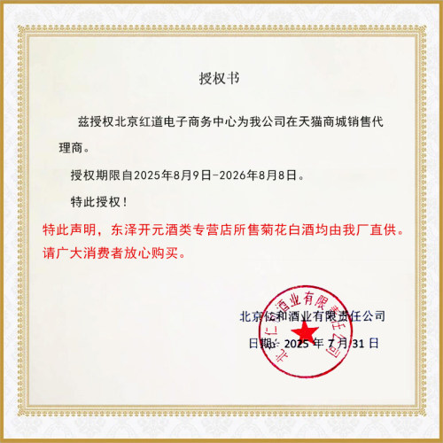 菊花白酒官方菊花酒老北京特产 37度500ml*2瓶光瓶重阳节礼品 - 图2