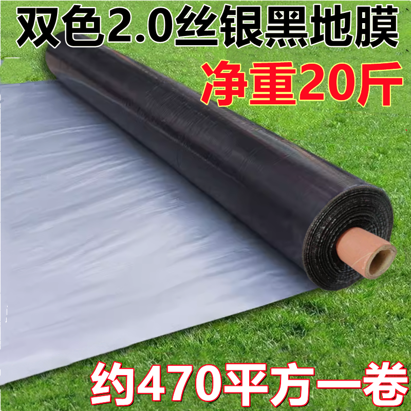 农用银黑地膜防草银灰反光地膜塑料薄膜大棚蔬菜双色除保温湿胶纸,淘宝优惠券,粉丝福利购,淘宝优惠卷
