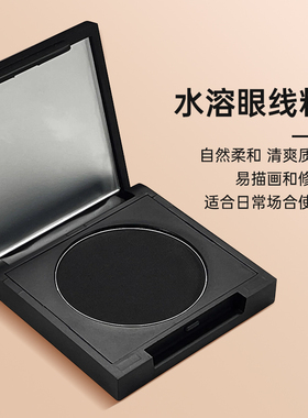 专业影楼黑色戏曲浓郁水溶眼线粉