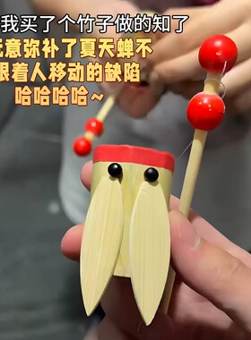 竹知了玩具蝉鸣发声摇摇