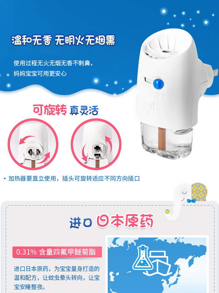 雷达佳儿护电热蚊香液智能可调式加热器无香型宝宝幼儿童孕妇驱防 - 图2
