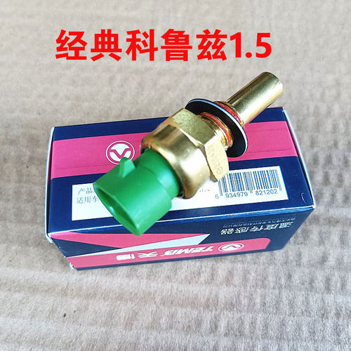别克昂科拉英朗君威雪佛兰科鲁兹赛欧爱唯欧景程迈锐宝水温传感器 - 图2