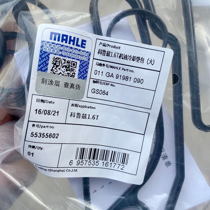 马勒科鲁兹英朗景程君威迈锐宝机油冷却密封垫圈机油散热器修理包,淘宝优惠券,粉丝福利购,淘宝优惠卷