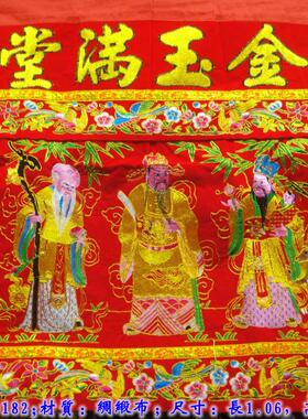 红色花鸟金神台围2米三星帷幔