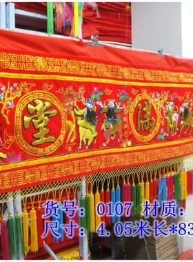 红色金玉满堂凸绣八仙家居庙彩眉