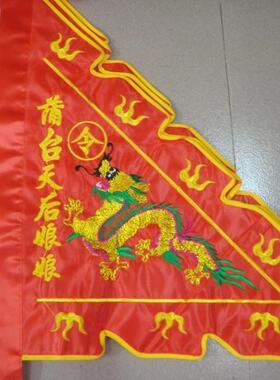 46厘米红黄色蒲台三角龙彩旗五营五方五行景点飘演戏飘旗佛道宗教