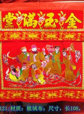 红色桌围桌裙莲花佛光绒布