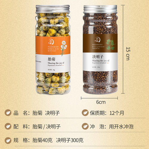 决明子熟决明子菊花茶罐装决明搭配胎菊花组合茶养生泡水茶包-图3