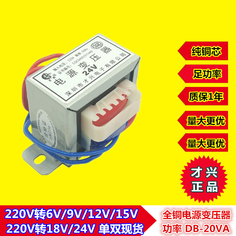 电源变压器DB-10VA/W 220V/380V转6V/9V/12V/15V/18V/24V/36V交流 - 图1