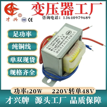 EI57 power transformer 20W DB-20VA 220V 220V 48V 48V 5A 0 5A AC48V transformer