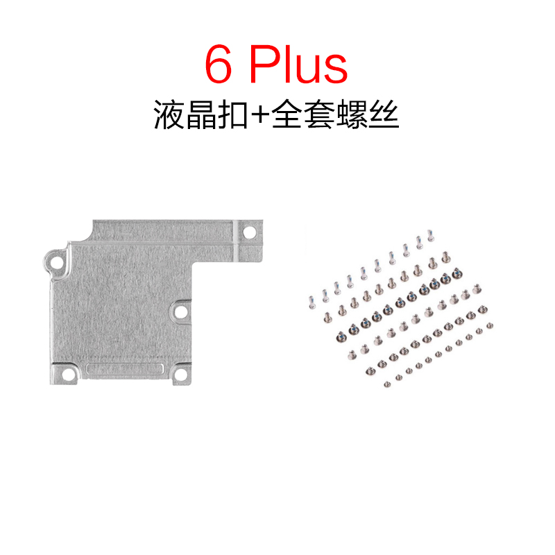 适用苹果iPhone 5S 6液晶排线铁片 7 8 Plus屏幕排线盖螺丝-图1