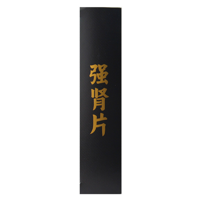 好护士强肾片0.63 g*72片益气壮阳 荣华大药房男科用药