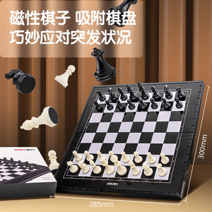 得力国际象棋儿童磁性便携式象棋棋盘磁力小学生比赛专用磁石套装