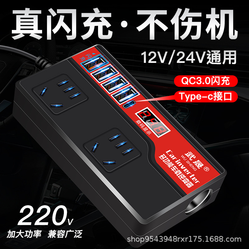 汽车货车12V/24V转220V多功能车载逆变器转换器插座式手机充电器