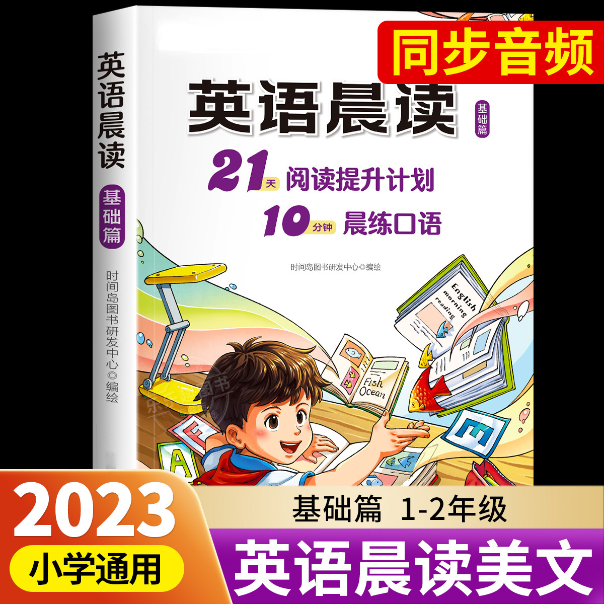 小学英语晨读美文1-6年级100篇每日一读三四年级口语阅读提升计划 - 图0