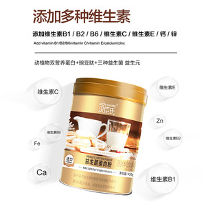 汉臣氏益生菌蛋白粉动植物双营养蛋白3种益生菌450g/罐礼盒装