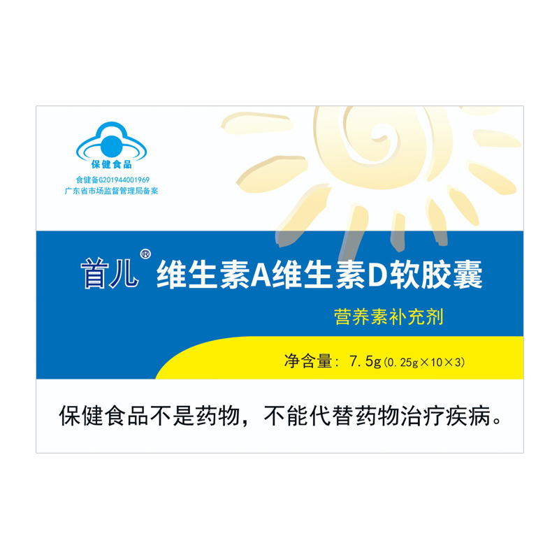 顺丰-首儿维生素A、维生素D软胶囊补充维生素A、维生素D