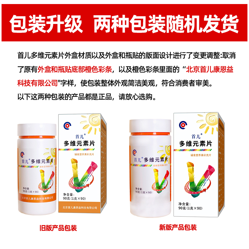 顺丰-首儿多维元素儿童补充维生素C含锌、铁、维生素A、B1、D90片