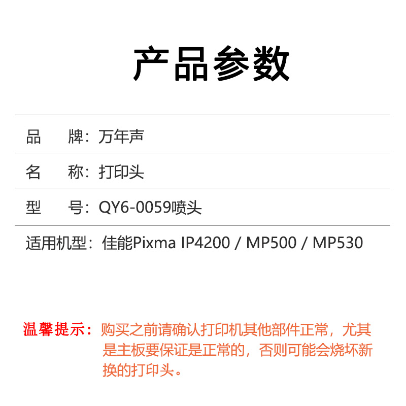 MAG适用佳能CANON QY6-0059喷头IP4200 MP500 MP530彩色喷墨打印机墨盒喷头打印头 QY6-0059拆机喷头墨头-图1