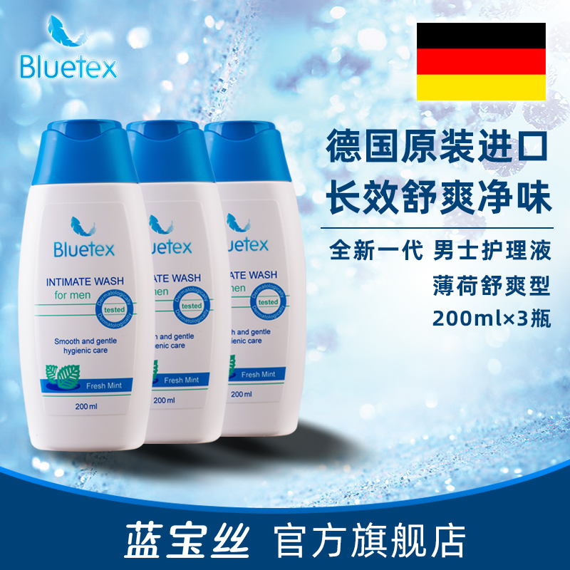 德国Bluetex男士私处护理液私密处去异味清洗专用洗护洗液清洁液