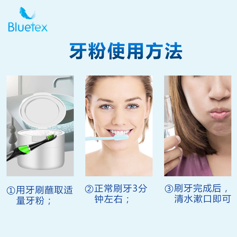 蓝宝丝美白牙齿黄牙去黄白除去牙粉 bluetex牙粉
