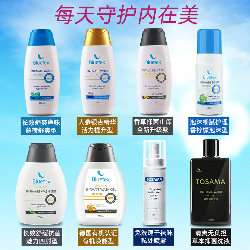 蓝宝丝男士私处免洗喷雾抑菌护理液 bluetex私处洗液