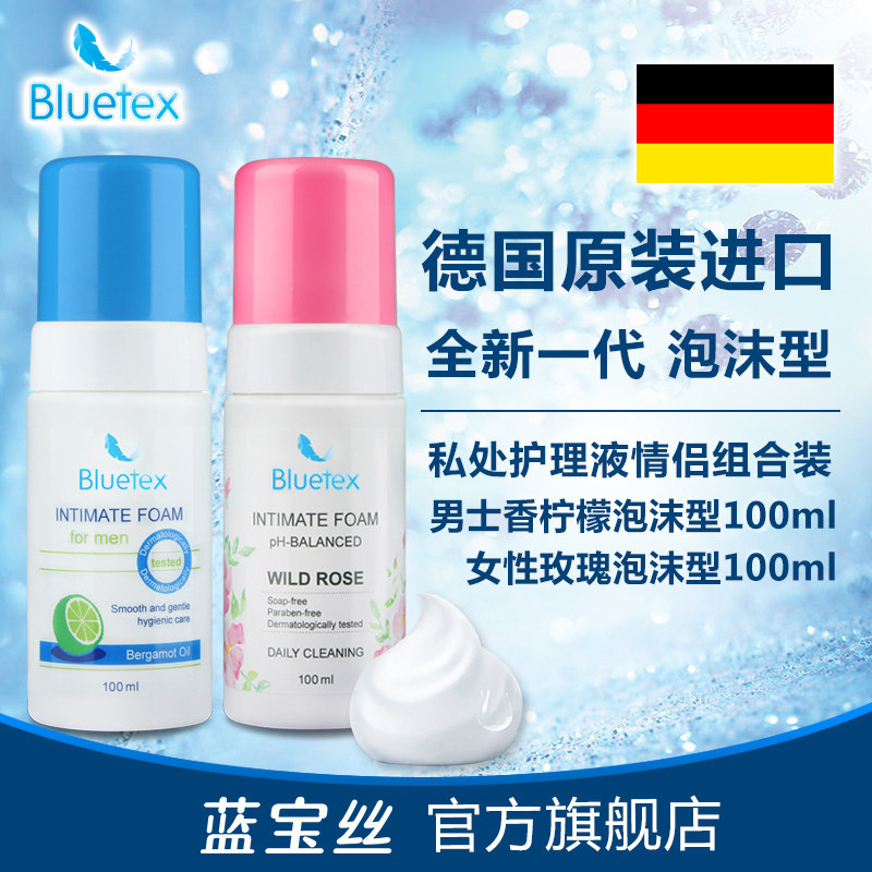 蓝宝丝德国进口私处洗液女护理液 bluetex私处洗液