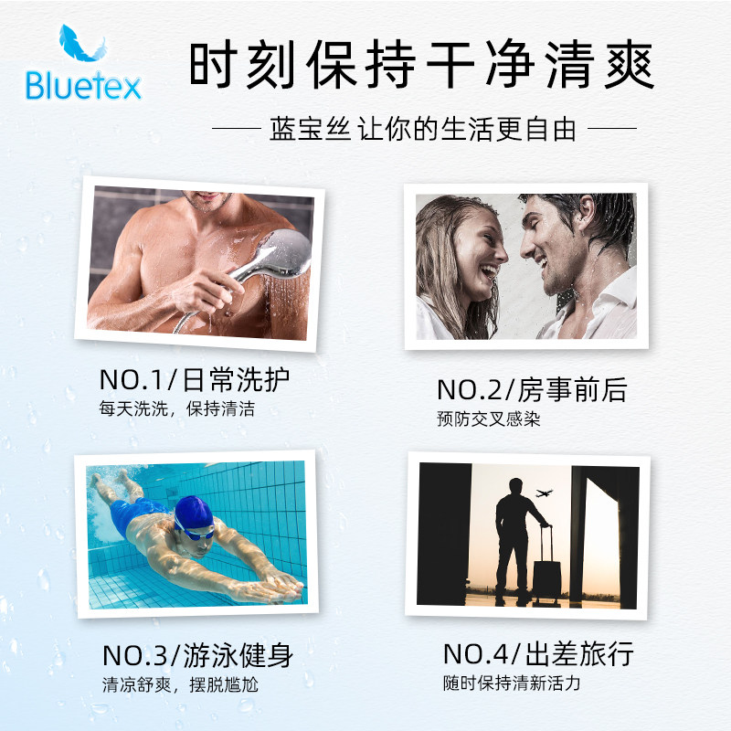 蓝宝丝德国进口男士抑菌清洁护理液 bluetex私处洗液