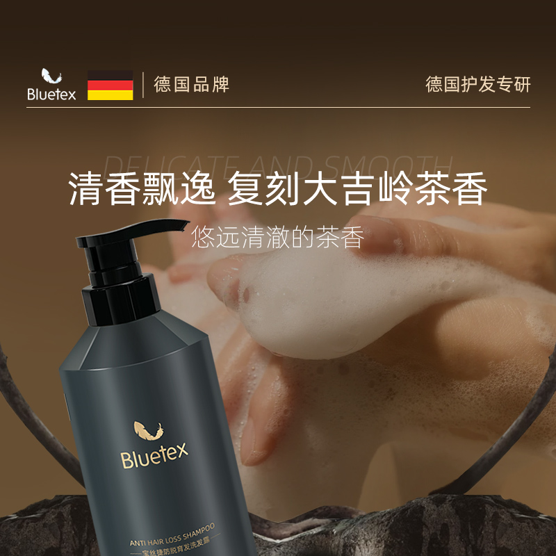 德国Bluetex育发洗发水露膏液官方正品男士女性洗头专用植物萃取
