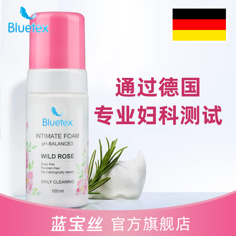 蓝宝丝德国进口护理液洗液异味玫瑰 bluetex私处洗液