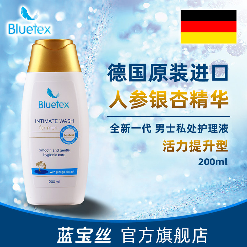 蓝宝丝德国进口男士私处护理洗液 bluetex私处洗液