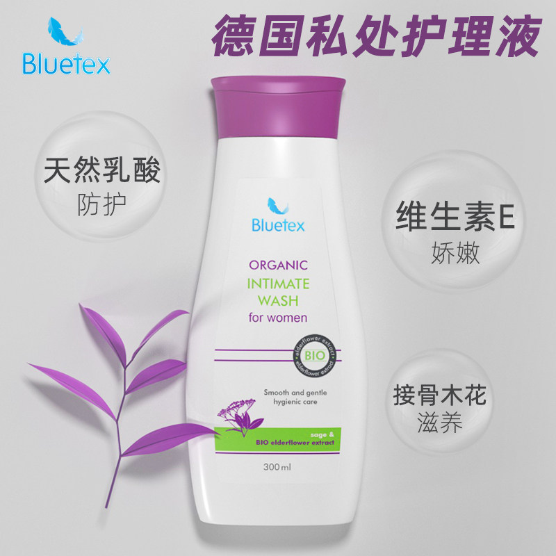 蓝宝丝德国进口护理液女性阴道洗液 bluetex私处洗液