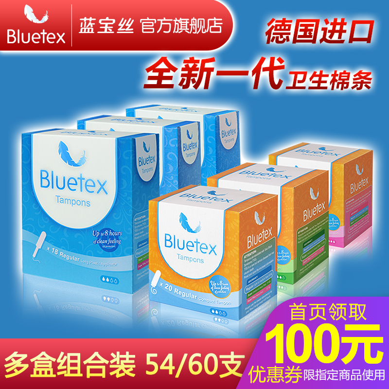 蓝宝丝德国进口卫生棉条防水月经杯 bluetex卫生棉条